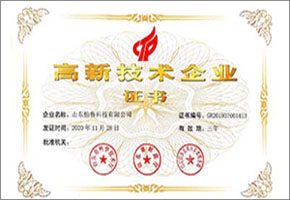 高企资质1