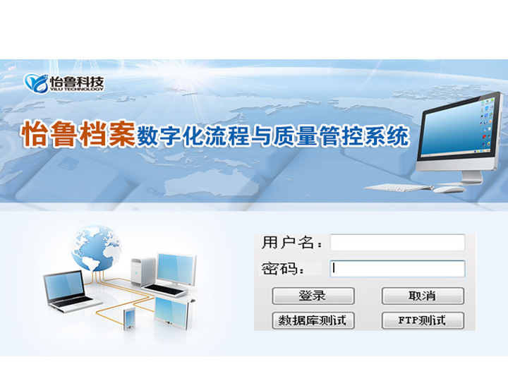 档案数字化质量流程管控系统（平台版）